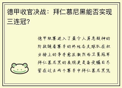 德甲收官决战：拜仁慕尼黑能否实现三连冠？