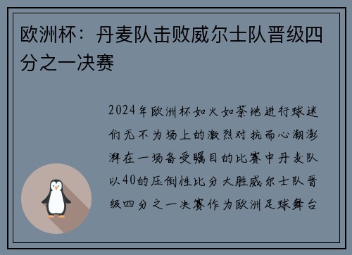 欧洲杯：丹麦队击败威尔士队晋级四分之一决赛